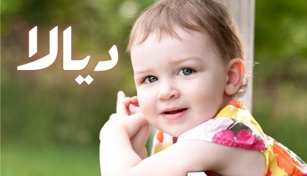 معنى اسم ديالا